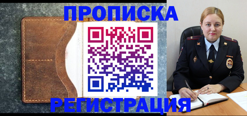 прописка для кредита в Онеге